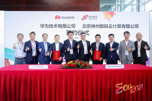 同舟共济，智算神州，星空·综合体育数码亮相华为中国生态大会2021