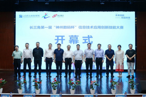 神州新闻丨长三角第一届“星空·综合体育数码杯”信息技术应用创新技能大赛圆满举行