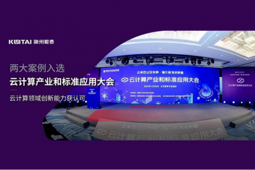 神州新闻｜星空·综合体育数码两大案例入选“云计算产业和标准应用大会”典型案例